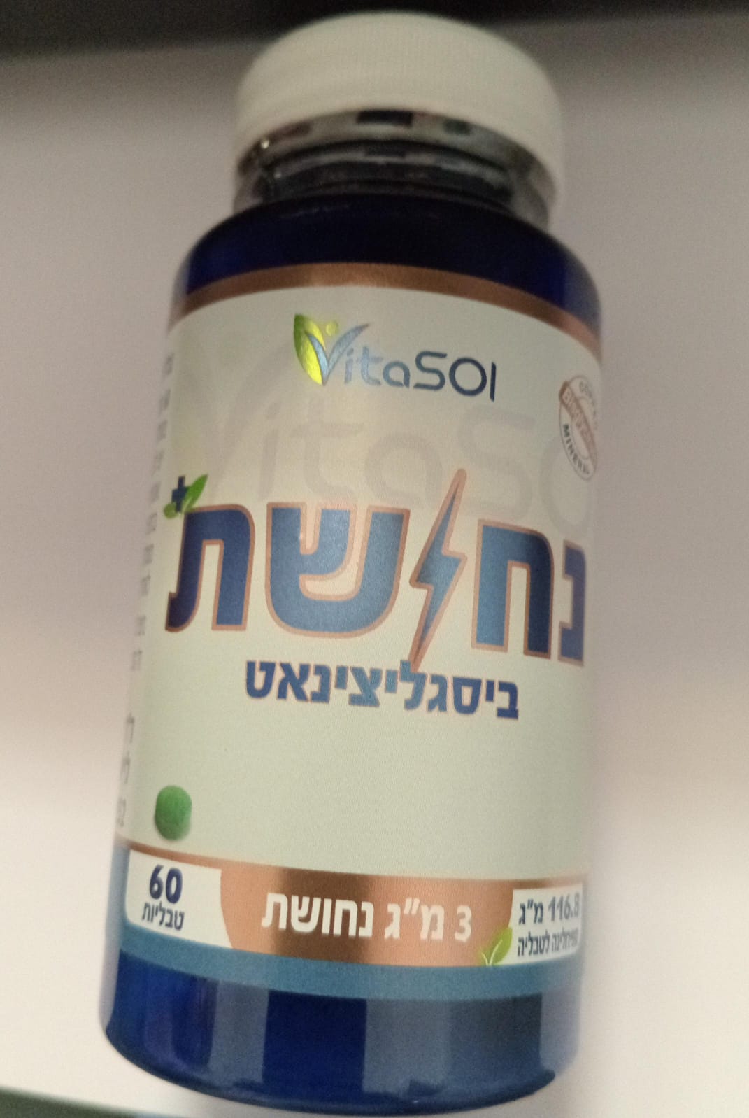 נחושת ביסגליצינאט